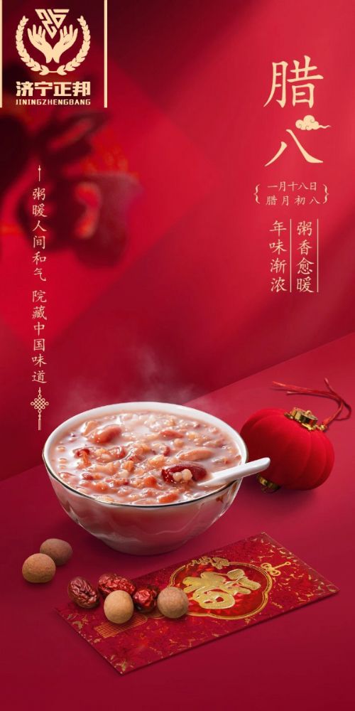 臘八節(jié)至，愿你溫暖如春，福運(yùn)亨通，團(tuán)團(tuán)圓圓